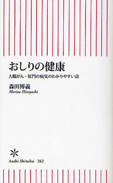 おしりの健康