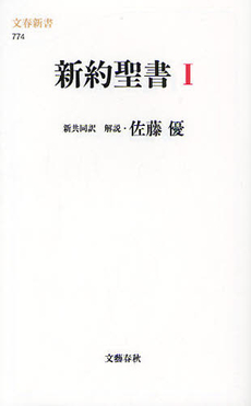 新約聖書　1