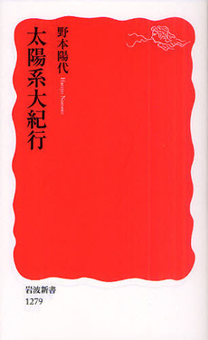 良書網 太陽系大紀行 出版社: 塩川伸明 Code/ISBN: 9784004312796