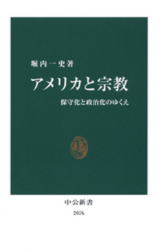 良書網 アメリカと宗教 出版社: 中公新書 Code/ISBN: 9784121020765
