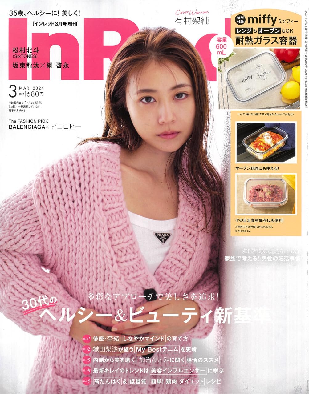 ＩｎＲｅｄ３月号増刊　２０２４年３月号