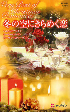 良書網 冬の空にきらめく恋 出版社: ハーレクイン社 Code/ISBN: 9784596794062