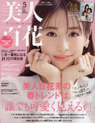 美人百花　２０２３年５月号