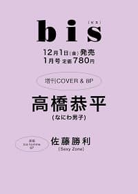 ｂｉｓ（ビス）増刊　２０２４年１月号