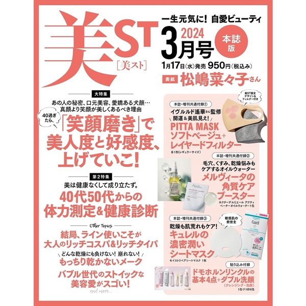 良書網 美ＳＴ（ビスト） 出版社: 光文社 Code/ISBN: 17699