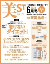 美ＳＴ（ビスト）　２０２３年６月号