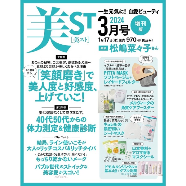 美ＳＴ（ビスト）増刊　２０２４年３月号