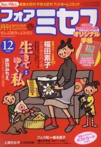 良書網 ｆｏｒ　Ｍｒｓ．（フォアミセス） 出版社: 秋田書店 Code/ISBN: 17743