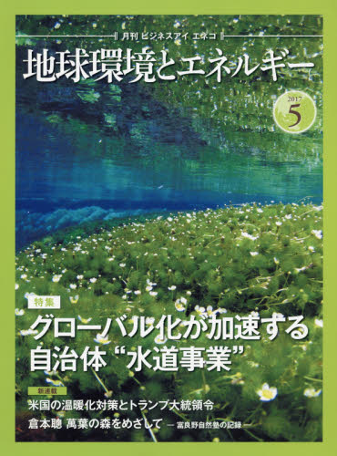 良書網 月刊 Business i.ENECO 出版社: 日本工業新聞社 Code/ISBN: 17775