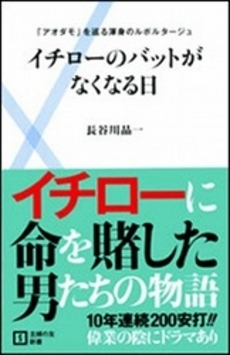 イチローのバットがなくなる日