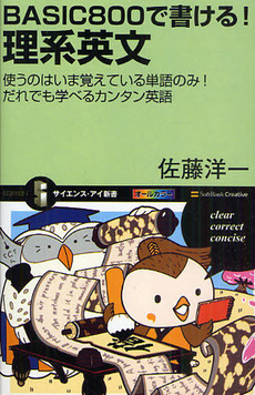 良書網 BASIC800で書ける！　理系英文 出版社: ソフトバンククリエイティブ Code/ISBN: 9784797359770