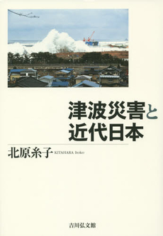 良書網 津波災害 出版社: 塩川伸明 Code/ISBN: 9784004312864