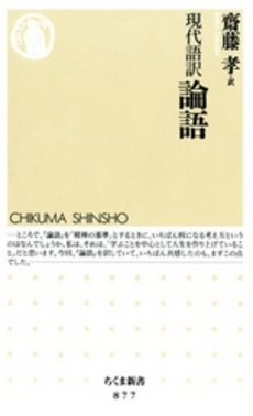 良書網 現代語訳　論語 出版社: ちくま書房 Code/ISBN: 9784480065780