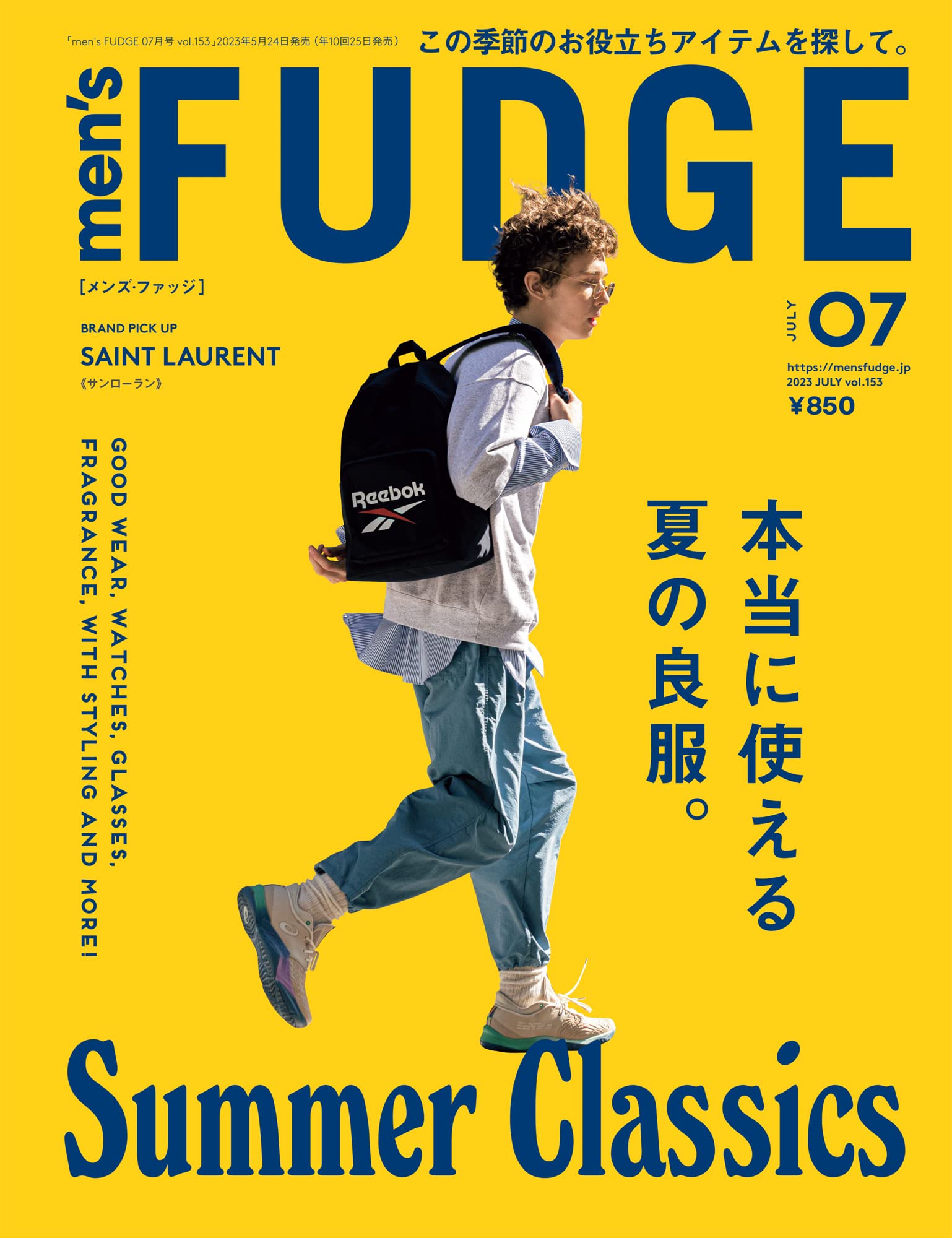 ＦＵＤＧＥ（ファッジ）　２０２３年７月号