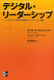 良書網 デジタル・リーダーシップ 出版社: マグロウヒル・エデュケ Code/ISBN: 9784532605070