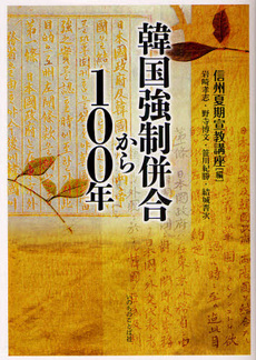 良書網 韓国強制併合から１００年 出版社: いのちのことば社 Code/ISBN: 9784264029113