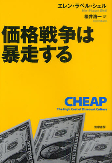 良書網 価格戦争は暴走する 出版社: 筑摩書房 Code/ISBN: 9784480864079