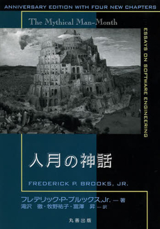 良書網 人月の神話 出版社: ピアソン桐原 Code/ISBN: 9784864010054