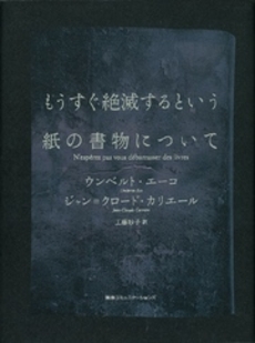 もうすぐ絶滅するという紙の書物について