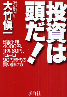 良書網 投資は頭だ！ 出版社: フォレスト出版 Code/ISBN: 9784894519275