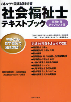 良書網 社会福祉士テキストブック 出版社: 社会政策学会本部 Code/ISBN: 9784623059324