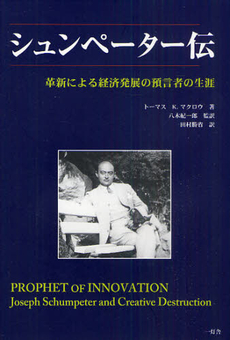 良書網 シュンペーター伝 出版社: 一灯舎 Code/ISBN: 9784903532448