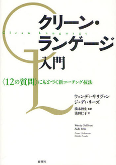 クリーン・ランゲージ入門