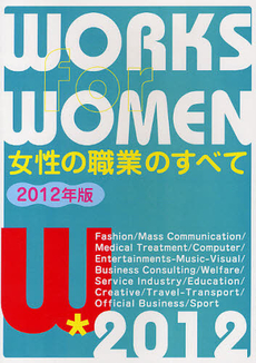 良書網 女性の職業のすべて　２０１２年版 出版社: 啓明書房 Code/ISBN: 9784767112268