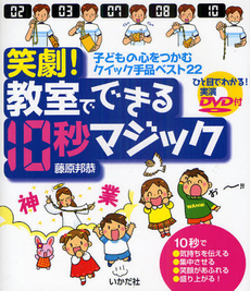 笑劇！教室でできる１０秒マジック