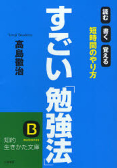 すごい！勉強法