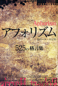 良書網 アフォリズム 出版社: エクストラ Code/ISBN: 9784861133145