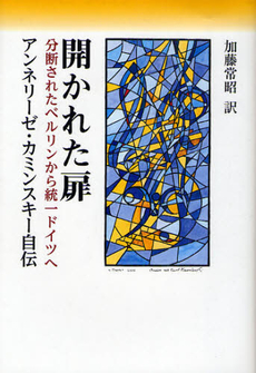 良書網 開かれた扉 出版社: 教文館 Code/ISBN: 9784764266865