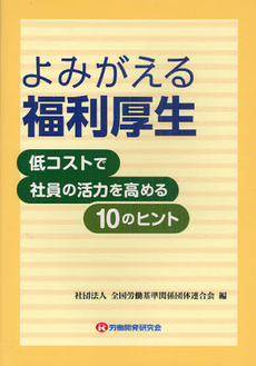 よみがえる福利厚生