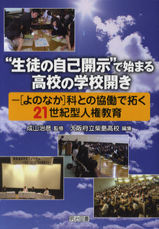 良書網 “生徒の自己開示”で始まる高校の学校開き 出版社: 明治図書出版 Code/ISBN: 9784180228225