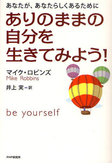 良書網 ありのままの自分を生きてみよう！ 出版社: PHPビジネス新書 Code/ISBN: 9784569794075