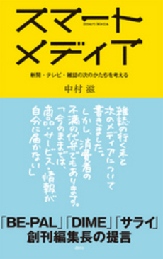 良書網 スマートメディア 出版社: つくる企画 Code/ISBN: 9784990384845