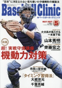 良書網 Baseball Clinic 出版社: ベースボール・マガジン社 Code/ISBN: 17915