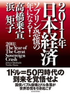 ２０１１年日本経済