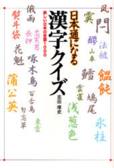 良書網 日本通 出版社: 育鵬社 Code/ISBN: 9784594063320