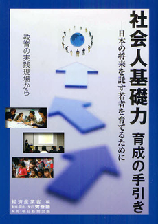 社会人基礎力育成の手引き