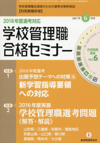 別冊教職研修