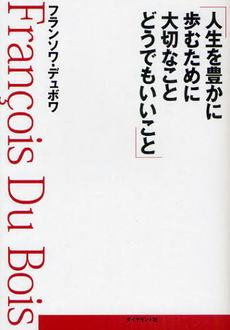 人生を豊かに歩むために大切なことどうでもいいこと