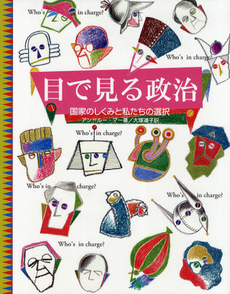 良書網 目で見る政治 出版社: さ・え・ら書房 Code/ISBN: 9784378041278