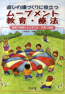 良書網 遊びの場づくりに役立つムーブメント教育・療法 出版社: 明治図書出版 Code/ISBN: 9784180659982