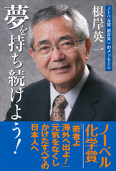 良書網 夢を持ち続けよう！ 出版社: 共同通信社 Code/ISBN: 9784764106246