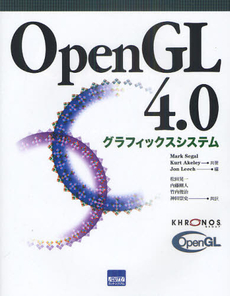 良書網 ＯｐｅｎＧＬ４．０グラフィックスシステム 出版社: カットシステム Code/ISBN: 9784877832551