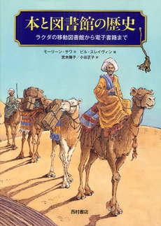 良書網 本と図書館の歴史 出版社: 西村書店 Code/ISBN: 9784890139231