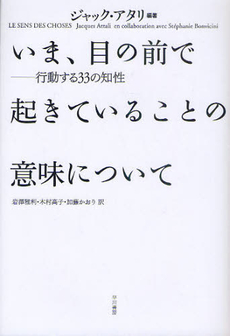 良書網 いま、目の前で起きていることの意味について 出版社: 早川書房 Code/ISBN: 9784152091833