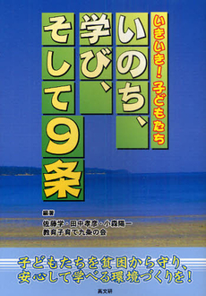 良書網 いのち、学び、そして９条 出版社: ピースデポ Code/ISBN: 9784874984536