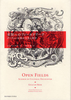 良書網 未知へのフィールドワーク 出版社: 東京外国語大学出版会 Code/ISBN: 9784904575093